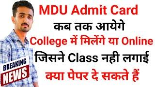 Mdu Admit Card 2022 || Mdu Admit card || Mdu Exams 2022 || Mdu Exams Pattern || #mduexam2022