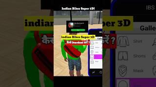  How To Download Indian Bikes Super 3D | Indian Bike Super 3D कैसे Download करें ! #shorts