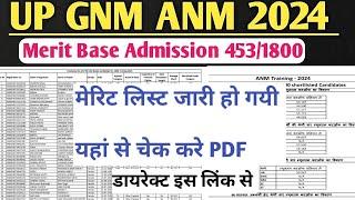 UP ANM GNM रिजल्ट आ गया मेरिट लिस्ट कैसे चेक करे?