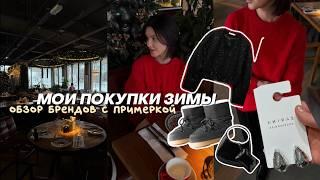 ШОПИНГ ВЛОГ: мои покупки, обзор брендов  LIME, ZARINA, Ostin, Befree