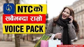 NTC मा १ महिनाको लागि सबैभन्दा राम्रो भोईस प्याक NTC Best Voice Pack For 1 Month-Technical Sahayogi