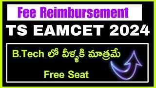 TS EAMCET 2024 FREE SEAT | ts eamcet Fee reimbursement full details | TS EAPCET 2024 | Ts eamcet |