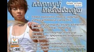 Saropheap Snae Tae Min Jorng Deng Jom Lery By Nob Bayarith RHM CD vol 472