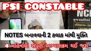 PSI CONSTABLE 4 મહિનામાં અભ્યાસક્રમ પૂર્ણ કેમ કરાય? GCASURAT