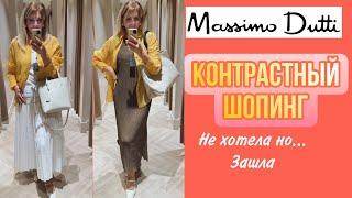 MASSIMO DUTTI : НЕ Хотела НО Зашла и Нашла Тренды  /Лето  2024