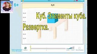 1. Куб - объемная фигура