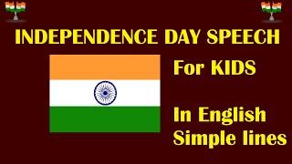 independence day speech | for kids | August 15 speech in english| Simple lines