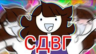 Я узнала что у Меня СДВГ | Озвучка Джейден Анимейшен | Jaiden Animations