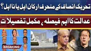 Article 63 (A) Case | Complete Details of Supreme Court Verdict