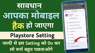 Phone Hack Hone Se kaise Bachaye | Playstore Secret Tips & Tricks | Phone Hack Hone Par Kya Kare |