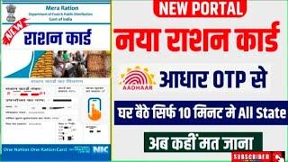 Csc se Ration card kaise banaye | Nfsa protal registration kaise kare | Ration card Mitra Id kaise