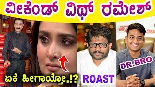 ರಾಘವೇಂದ್ರ ಹುಣಸೂರು | ಸಾಧನೆ ಅಂದ್ರೆ ಏನು.? | ROAST | 2023 | @DrBro