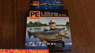 Хороший бюджетный плетеный шнур PE ULTRA ELITE M-8.Плетенка PE ULTRA ELITE M-8.