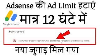 ad limit kaise hataye || adsense ad limit solution || ad limit adsense solution