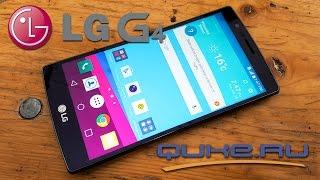 Обзор LG G4. Новый флагман от LG ◄ Quke.ru ►