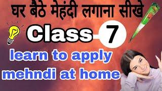 Class-7Learn To Apply Mehandi at home|घर बैठे मेहंदी लगाना सीखेMehandiClass#mehandi @SMehandiDo