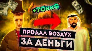 РЫЖИК ДОСТАЛ ДЕНЬГИ ИЗ ВОЗДУХА В GTA CRMP AMAZING