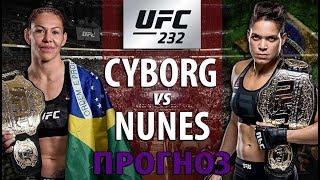 СУПЕР БОЙ ЗА ТИТУЛ UFC! КРИС САЙБОРГ vs АМАНДА НУНЬЕС / ДИКИЙ НОКАУТ