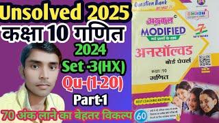 Class -10 unsolved paper 2024 Set -3 822 (HX) Qu-(1-20) l अग्रवाल प्रकाशन l राजीव प्रकाशन l Part -1