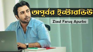 Apurbo New Interview | Ziaul Faruq Apurbo | Drama Buzz |