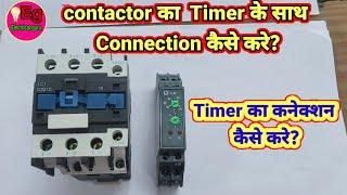 Contactor and Timer connection in Hindi || Electrical guru || Know all about Contactor and Timer