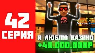 500КК ЗА 500 ЧАСОВ НА BLACK RUSSIA #42 - ЛУЧШАЯ ТАКТИКА В КАЗИНО НА БЛЕК РАША?!