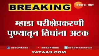 MHADA 2021 ALL EXAM CANCELLED