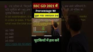 SSC GD Maths | Percentage | maths trick | ssc gd classes #shorts