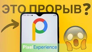 Дождались!! Pixel Experience на Redmi note 8 pro ОФИЦИАЛЬНАЯ ВЕРСИЯ | чистый Android 10