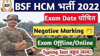 BSF Head Constable Ministerial 2022: BSF HCM & ASI Steno Written Exam & Typing Test Date जारी 2022