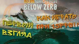 Subnautica Below Zero Первый взгляд на слабом ПК в 15 FPS