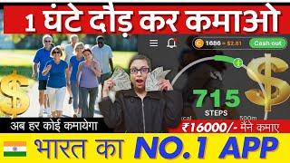 Run 1 Hour & Earn Money | Online Paisa Kaise Kamaye | Paisa Kamane Wala App | New Earning App