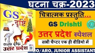 Ghatna Chakra GS Drishti || Uttar Pradesh Special || UPSSSC Junior Assistant || RO/ ARO Exam