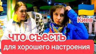  ЧТО СЪЕСТЬ ДЛЯ ХОРОШЕГО НАСТРОЕНИЯ. Каждый День Нужно Съедать...Не Только Успокоительное. Киев