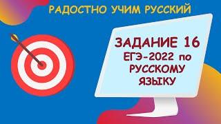 Задание 16 ЕГЭ: одна запятая в предложении