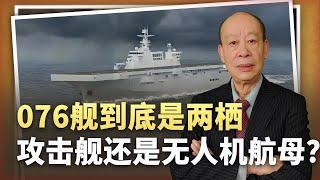 【傅前哨】外媒稱中國076艦甲板寬度誇張，成為怪物，為什麼會這樣？