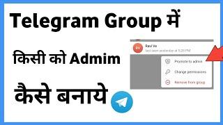 Telegram Group Admin Kaise Banaye | Telegram Me Kisi Ko Admin Kaise Banaye