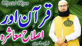 Islah e Muashra Quran Sy | Islahi Bayan | New Bayan 2021| Molana Ahmad Jamshed Khan