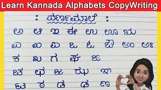 Kannada Varnamale | Kannada Varnamala  | Kannada Alphabets  | Kannada Aksharamala Reading & Writing