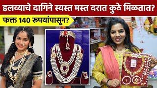 स्वस्त मस्त हलव्याचे दागिने ? Halwyache Dagine | Makar Sankranti Shopping | Dadar Market | SA2