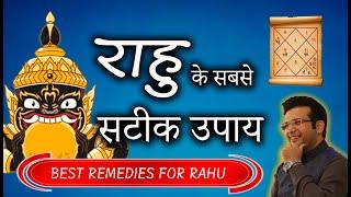 Best Remedies For Rahu I राहु के सबसे सटीक उपाय I Rahu Best Remedies I SAARTHI SAHIL JAIN