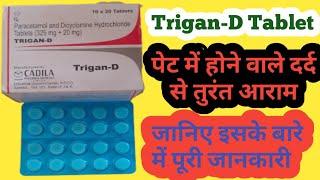trigan d tablet uses in hindi। पेट दर्द की असरदार दवा।