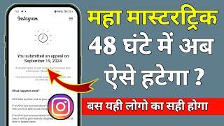 How To Fix You Submitted An Appeal Instagram 2024 | You Submitted An Appeal Instagram Problem Solve