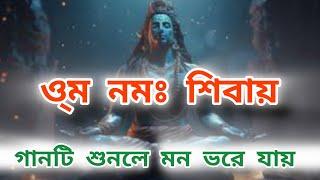 ও্ম নমঃ শিবায়।  Om Nomo Shivai.#om nomo shivai.