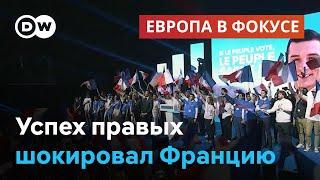 Шок для Макрона: ждет ли Францию приход к власти ультраправых и Марин Ле Пен | Европа в фокусе