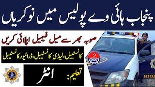 Patrolling Police Jobs in Punjab 2020 | Punjab Highway Patrol Police Jobs 2020 Constable