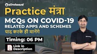 Multiple Choice Questions on COVID-19 Related Apps and Schemes | SBI PO | IBPS PO | Practice मंत्रा