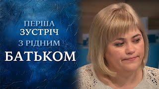 40 років БРЕХНІ! Лілія випадково дізналася, що її батько - НЕ РІДНИЙ! "Говорить Україна". Архів