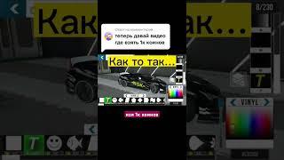 КАК ПОЛУЧИТЬ 1к КОИНОВ в car parking multiplayer?! #shorts #carparkingmultiplayer