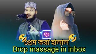 কপি বক্তা অস্থির ওয়াজ | প্রেম নিয়ে ওয়াজ | abu abdullah muhammad | AR-Bhai